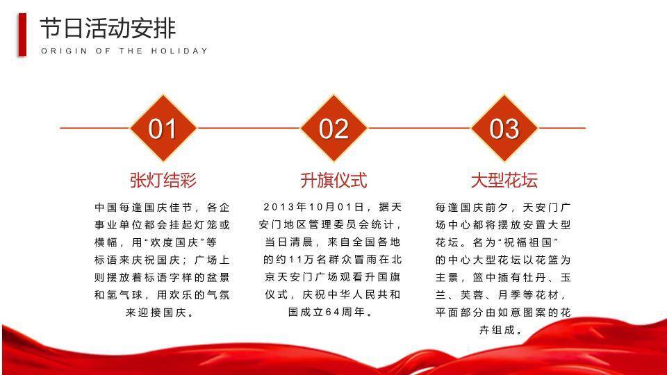 威世华诞国庆盛典PPT模板4