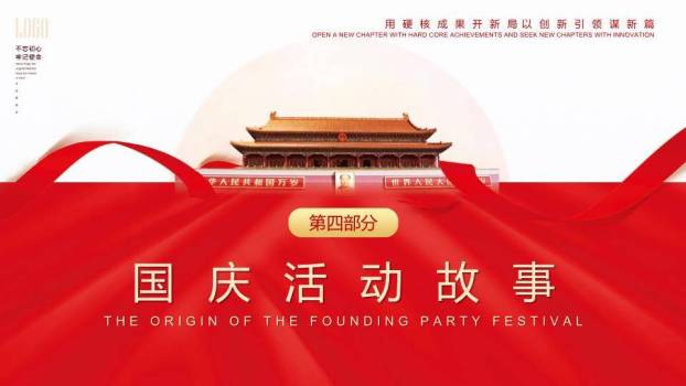 威世华诞国庆盛典PPT模板6