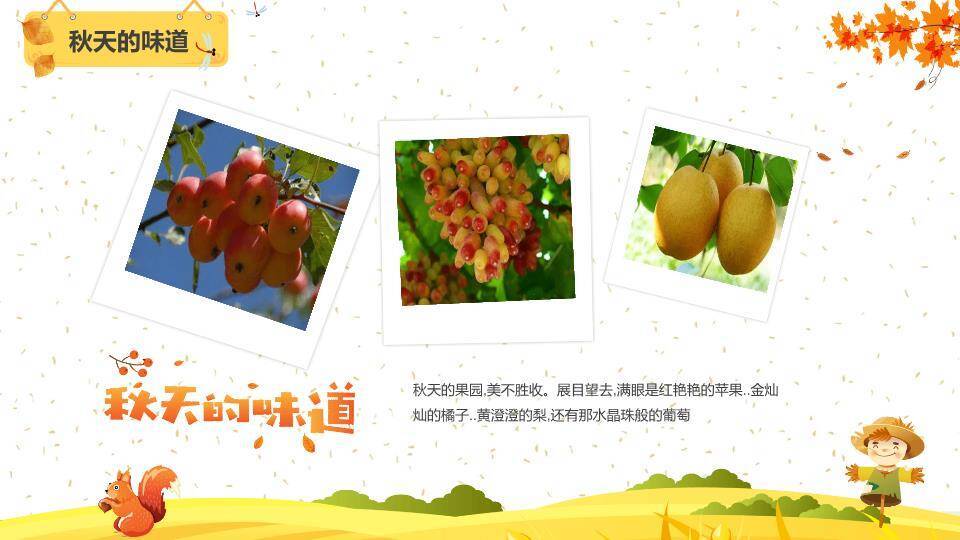 秋分节气田园童趣PPT模板8