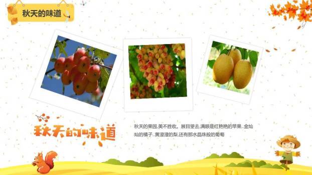 秋分节气田园童趣PPT模板8