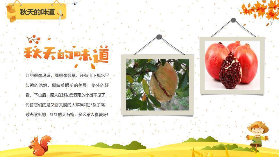 秋分节气田园童趣PPT模板9