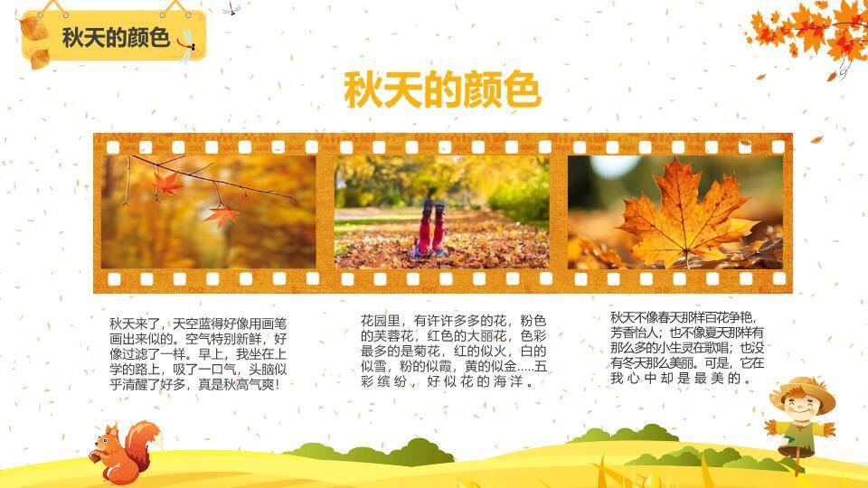 秋分节气田园童趣PPT模板1