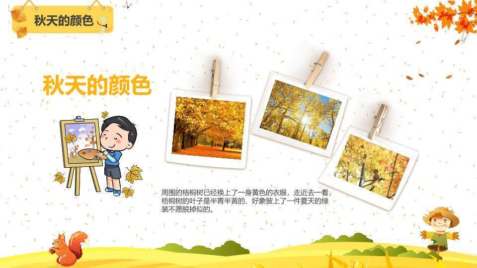 秋分节气田园童趣PPT模板2