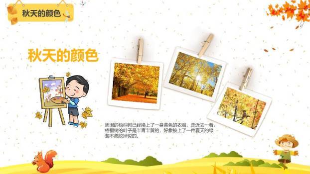 秋分节气田园童趣PPT模板2