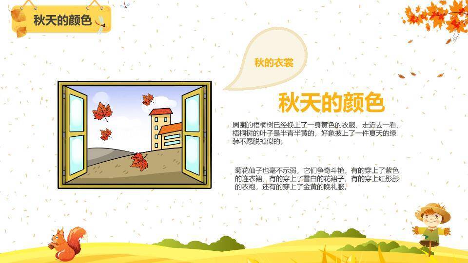 秋分节气田园童趣PPT模板3