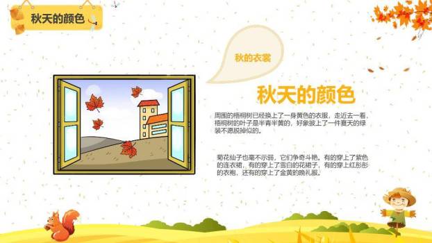 秋分节气田园童趣PPT模板3