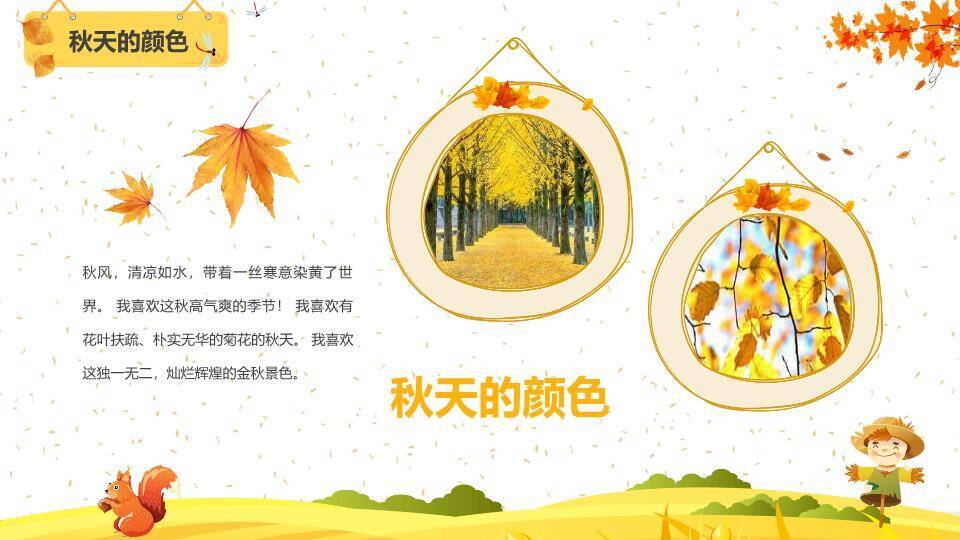 秋分节气田园童趣PPT模板4
