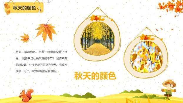 秋分节气田园童趣PPT模板4