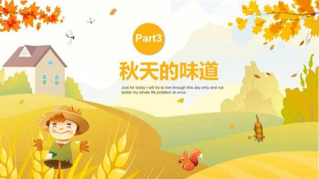 秋分节气田园童趣PPT模板5