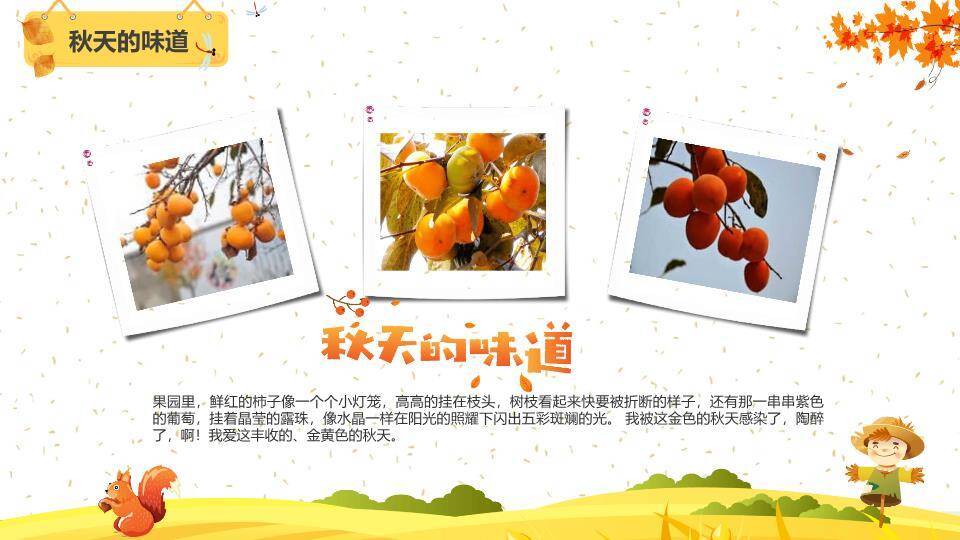 秋分节气田园童趣PPT模板6