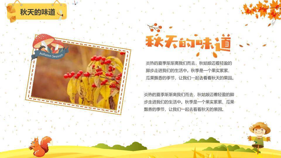 秋分节气田园童趣PPT模板7
