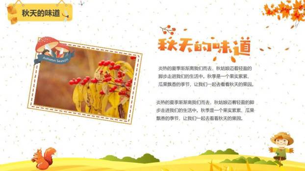 秋分节气田园童趣PPT模板7