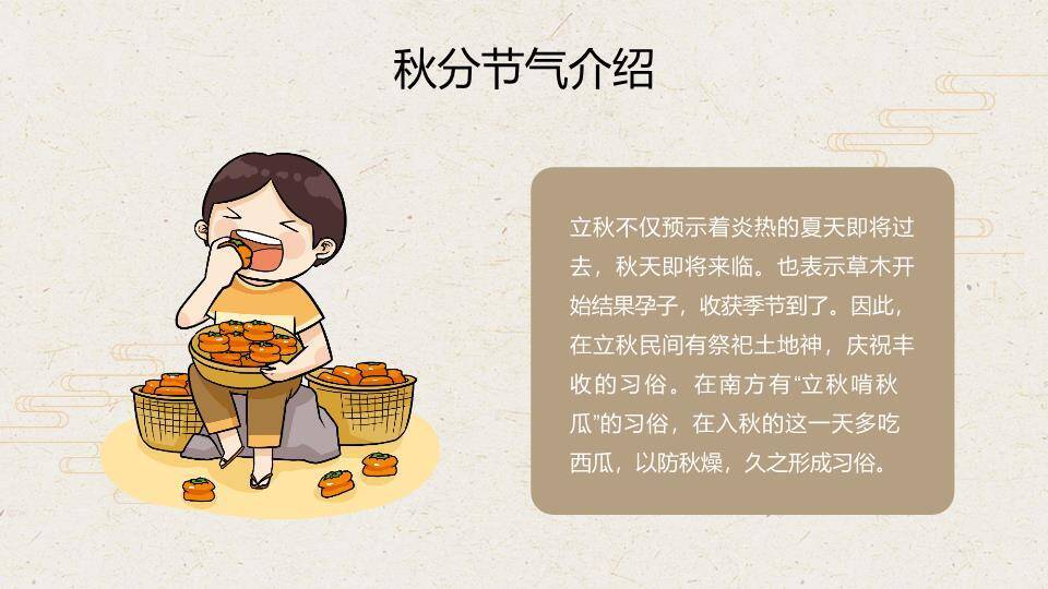 秋分节气水墨雅韵PPT模板1