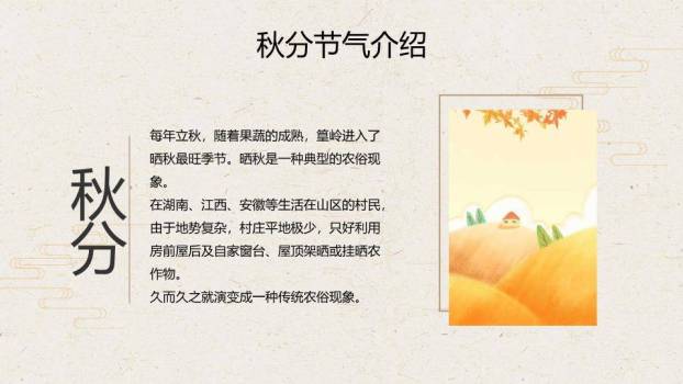 秋分节气水墨雅韵PPT模板2