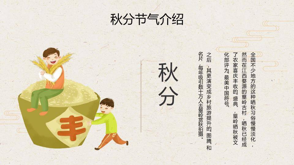 秋分节气水墨雅韵PPT模板4