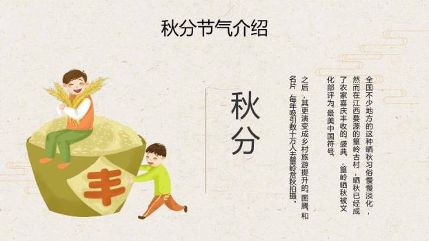 秋分节气水墨雅韵PPT模板4