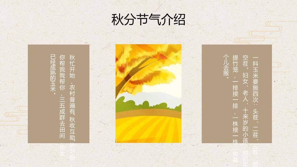 秋分节气水墨雅韵PPT模板5