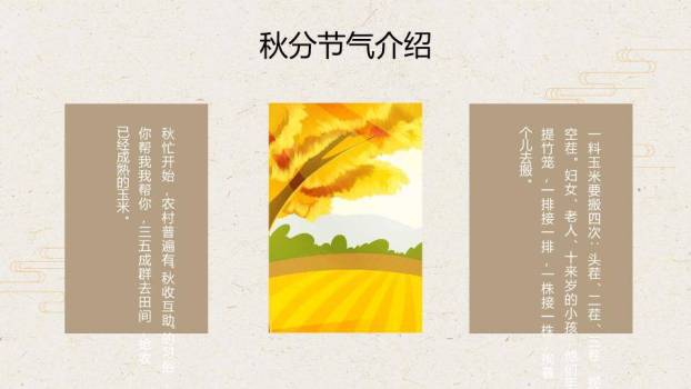 秋分节气水墨雅韵PPT模板5