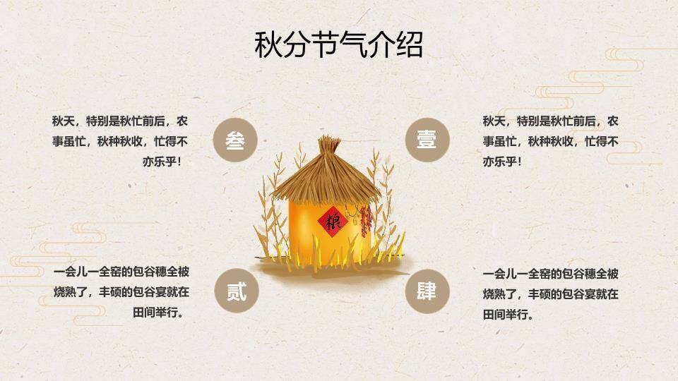 秋分节气水墨雅韵PPT模板6