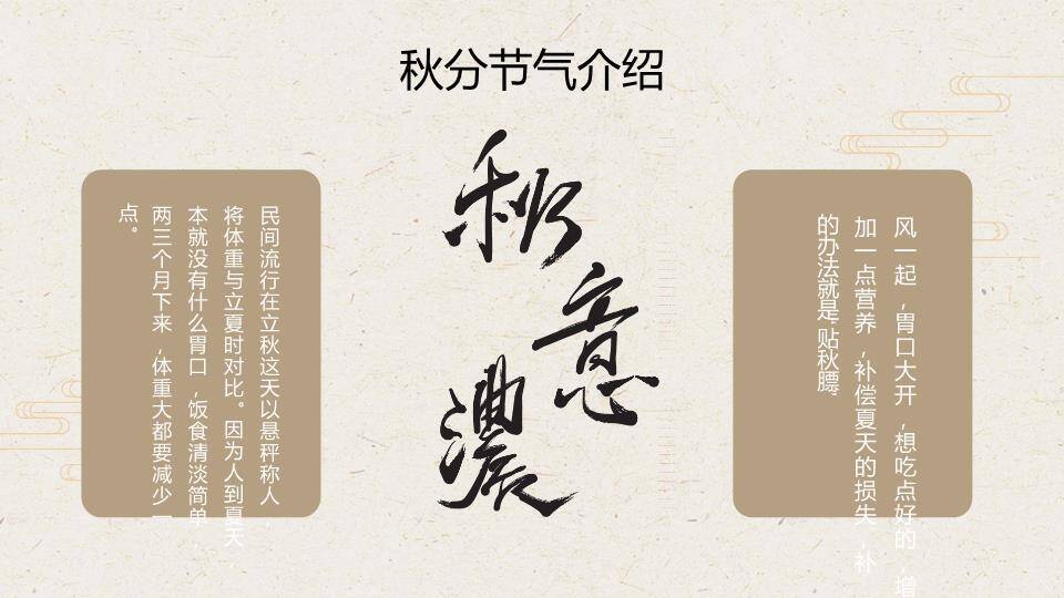 秋分节气水墨雅韵PPT模板7