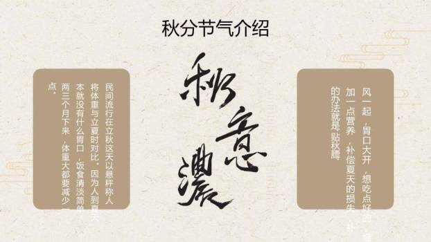 秋分节气水墨雅韵PPT模板7