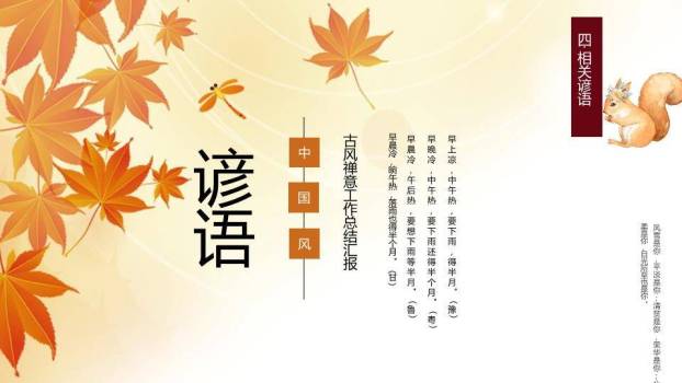 秋分节气古风禅意PPT模板8
