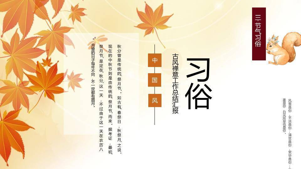 秋分节气古风禅意PPT模板3