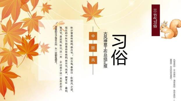 秋分节气古风禅意PPT模板3