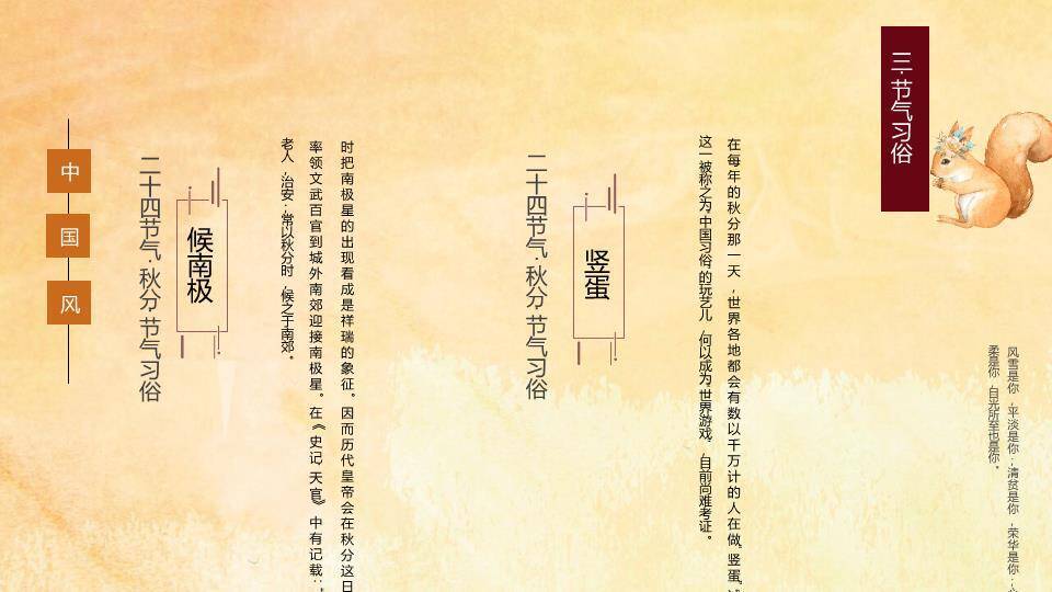秋分节气古风禅意PPT模板4