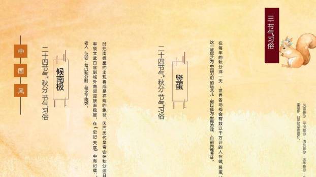秋分节气古风禅意PPT模板4