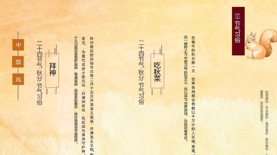秋分节气古风禅意PPT模板5