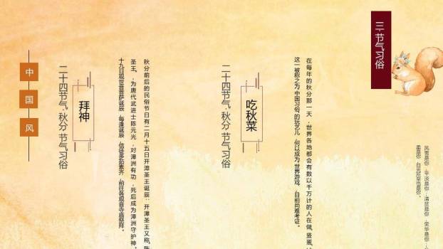 秋分节气古风禅意PPT模板5