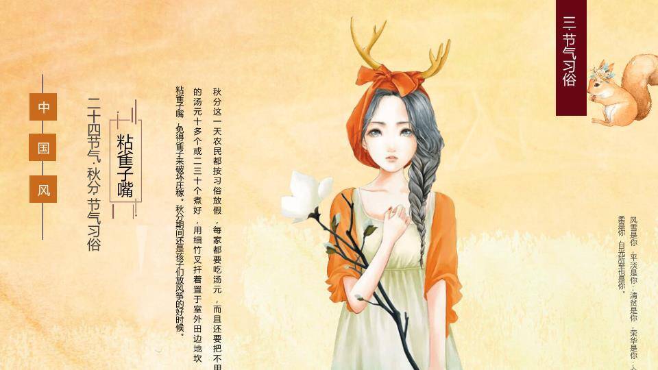 秋分节气古风禅意PPT模板6