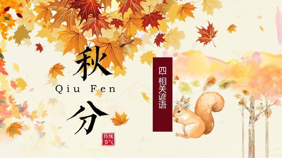 秋分节气古风禅意PPT模板7