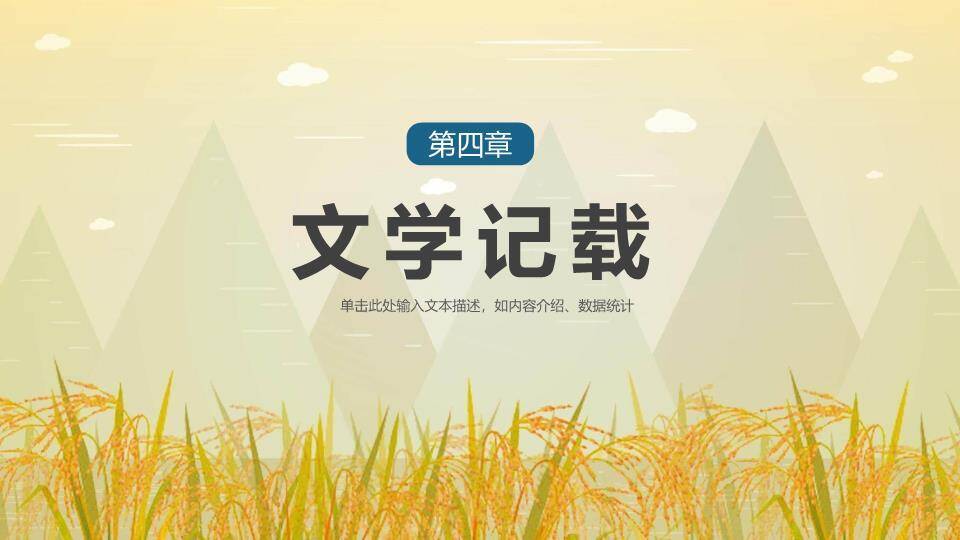 小满节气麦田童趣PPT模板8