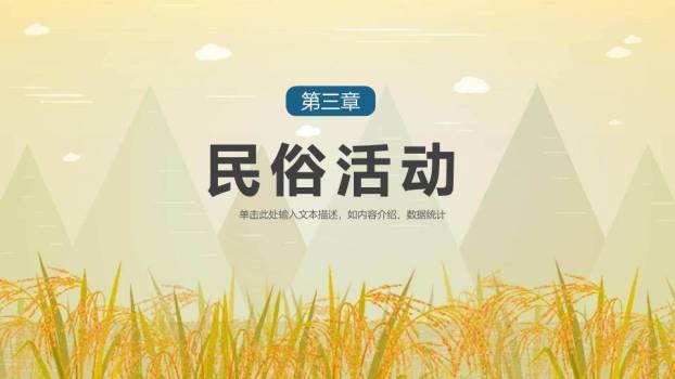 小满节气麦田童趣PPT模板4