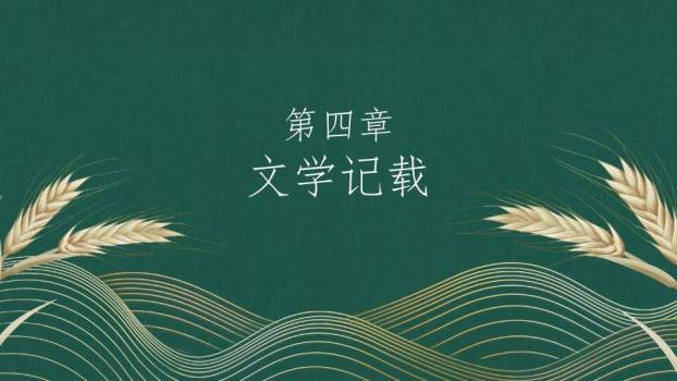 小满节气麦穗雅韵PPT模板7