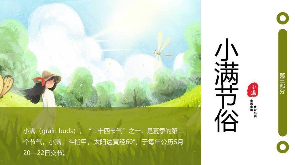 小满节气农耕田园PPT模板2
