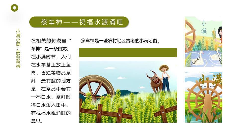 小满节气农耕田园PPT模板3