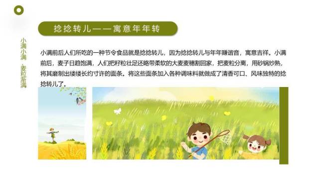 小满节气农耕田园PPT模板5