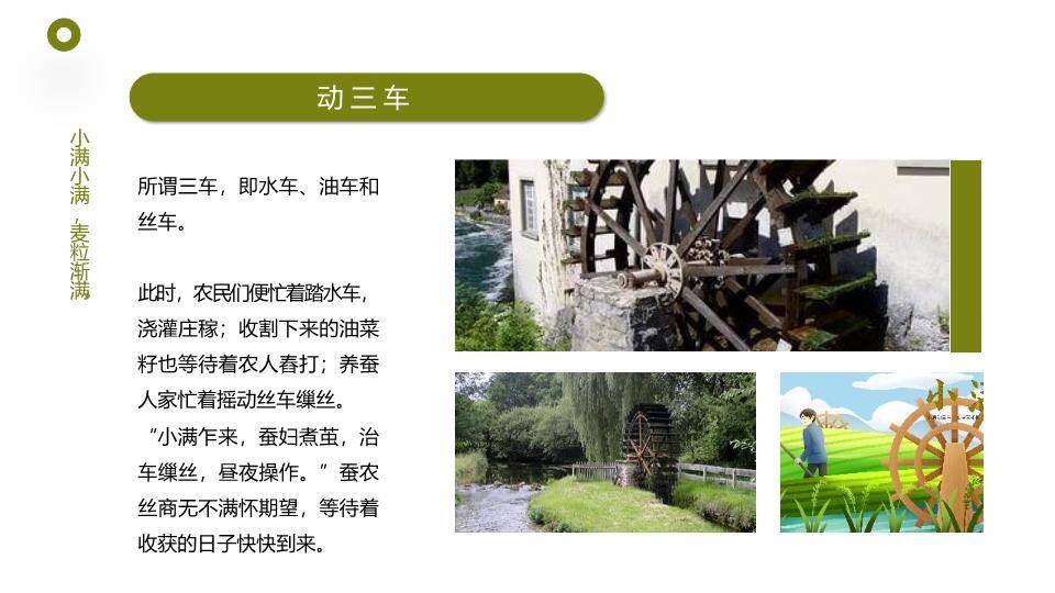 小满节气农耕田园PPT模板6