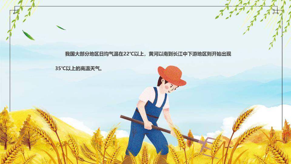 小满节气绿野诗情PPT模板9