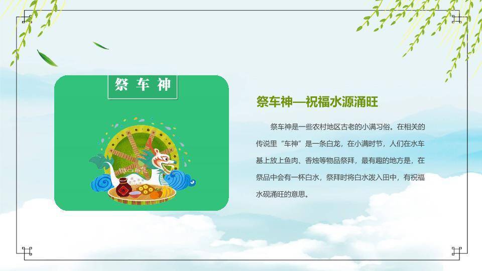 小满节气绿野诗情PPT模板3