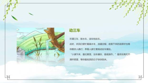 小满节气绿野诗情PPT模板6