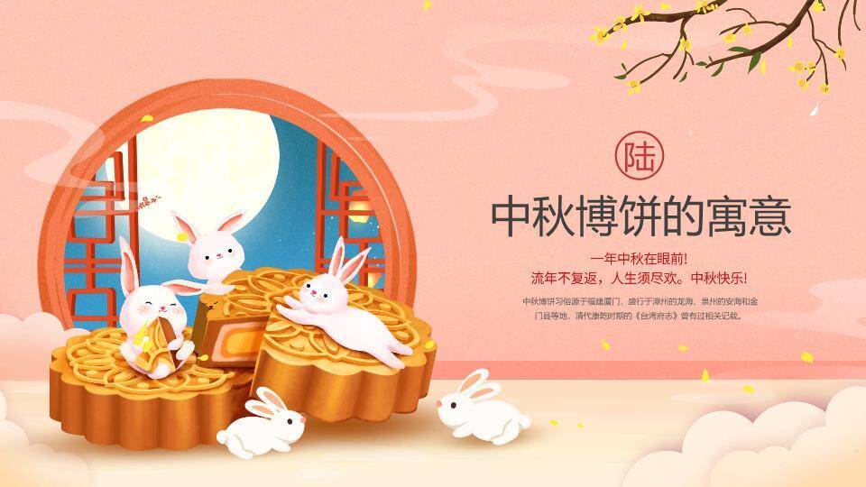 中秋博饼欢乐团圆PPT模板8