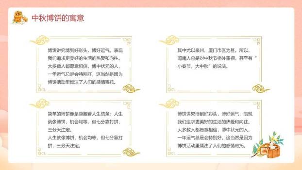 中秋博饼欢乐团圆PPT模板9