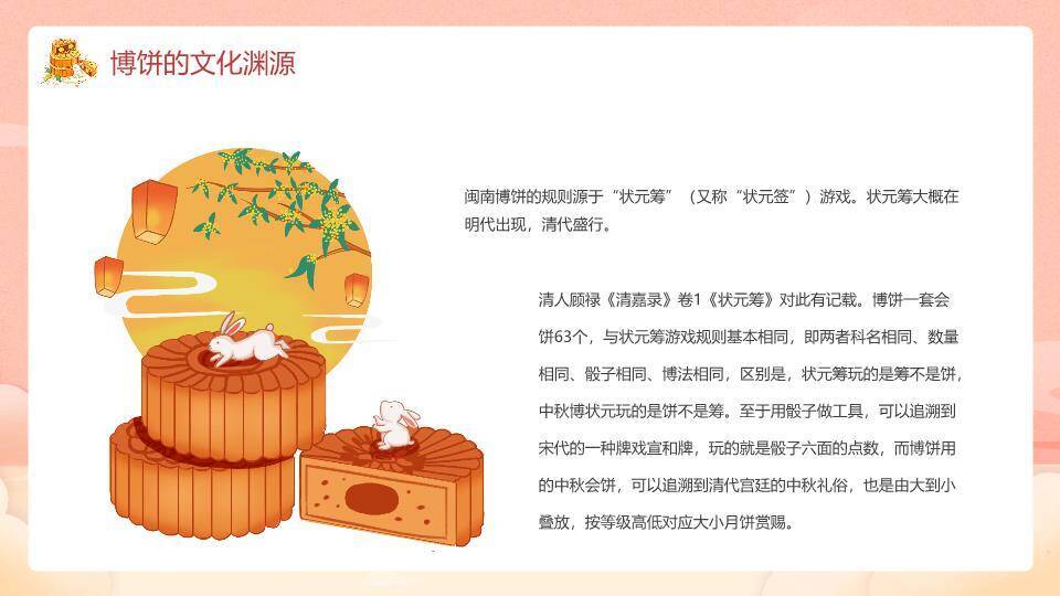 中秋博饼欢乐团圆PPT模板1