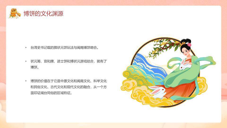 中秋博饼欢乐团圆PPT模板2