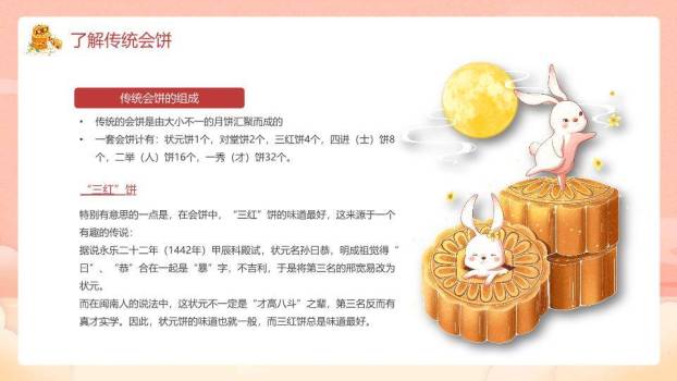 中秋博饼欢乐团圆PPT模板4