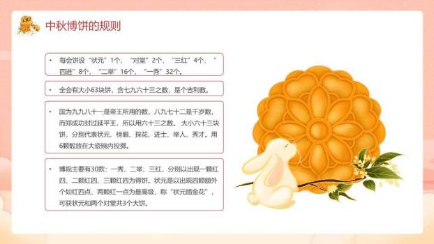中秋博饼欢乐团圆PPT模板6